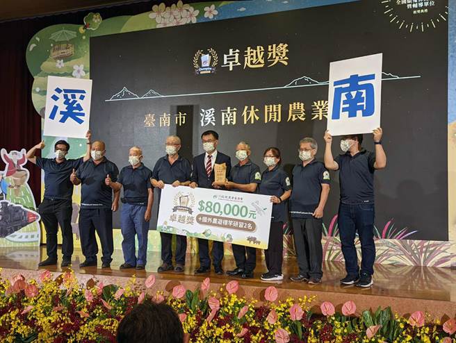 台南七股溪南休閒农业区全国评鑑荣获卓越奖肯定且为南部唯一获奖者。（农业局提供／洪荣志台南传真）