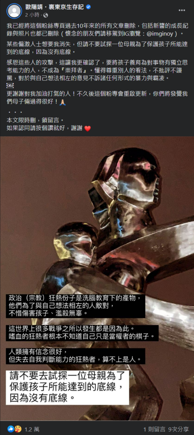 欧阳靖眼见偏激人士留言对儿子死亡威胁，宣布将10年来所有文章都删除。(欧阳靖・里东京生存记 脸书)