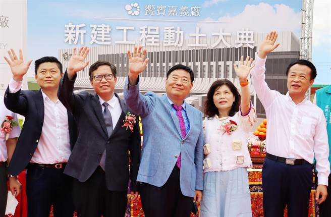 飨宾餐旅今位于嘉义县马稠后产业园区「嘉义食材中心」正式动土，桃园市长郑文灿、嘉义县长翁章梁等人今也出席动土。（吕妍庭摄）