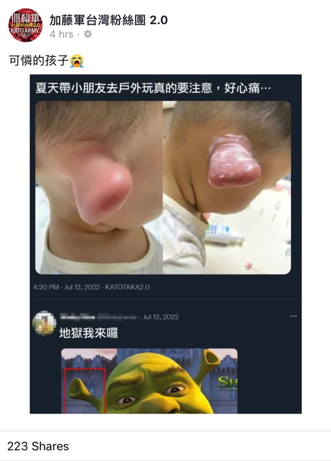 小孩耳朵变形成史瑞克，引起网友热议。（图／翻摄自加藤军台湾粉丝团 2.0）