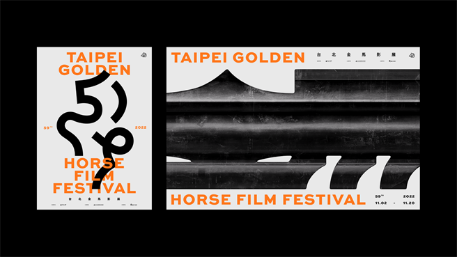金馬59主視覺公布，左為直式、右為橫式。（金馬提供）