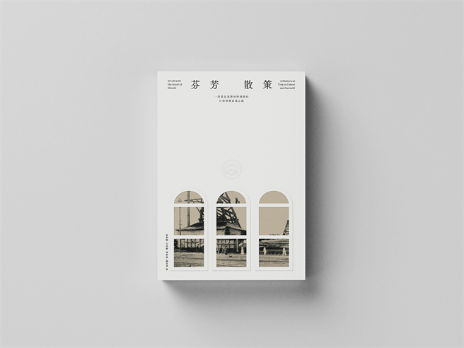 林鐵及文資處新書《芬芳散策》 帶讀者走讀老嘉義