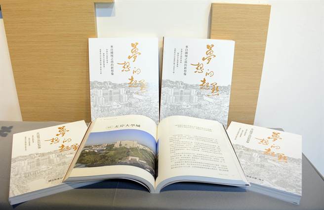 屏东大学将併校后8年过程集结成册，出版《梦想的起点》一书。（林和生摄）