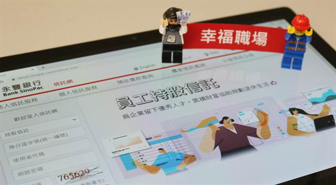 永丰银行深耕员工福利信托业务逾25年，迄今协助逾百家企业规划员工福利信托。（永丰提供）