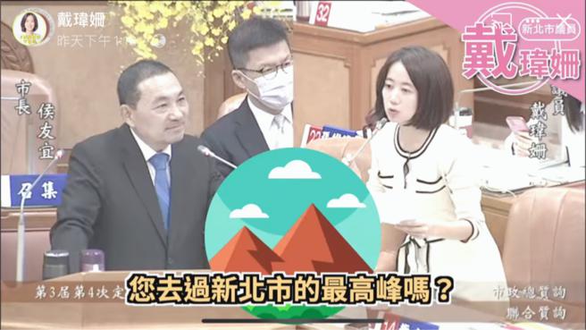 新北最高峰？议员考侯友宜市长  结果让人吃惊。（爱传媒提供）
