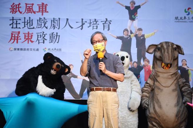 紙風車文教基金會董事長小野13日在台北記者會上宣布與屏東縣政府合作，在屏東啟動全國第一個紙風車在地戲劇人才培育計畫。
（圖/ 中央社）