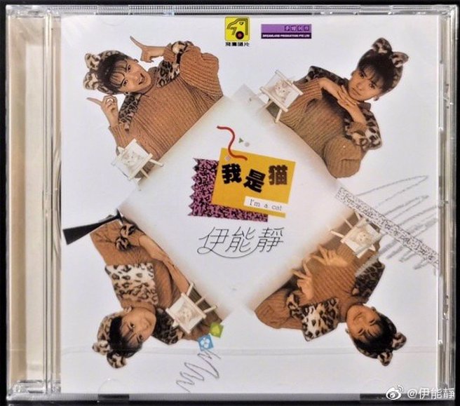 伊能靜早年的專輯《我是貓》。（圖／微博@伊能靜）