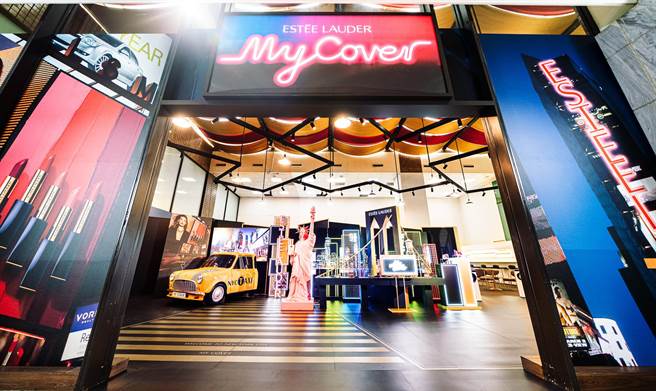 雅诗兰黛 MY COVER带上雅诗兰黛妆品，启程梦想纽约。（雅诗兰黛提供）