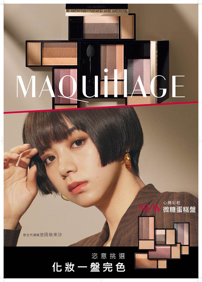MAQuillAGE心機彩妝微糖蛋糕盤主視覺。（MAQuillAGE心機彩妝提供）