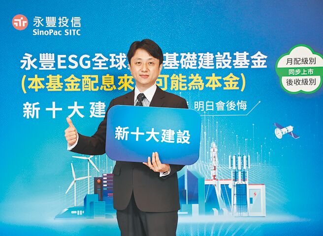 永丰ESG全球数位基础建设基金拟任经理人陈世杰强调，数位基础建设可视为未来世界的新十大建设，适合纳入资产配置核心部位。图／永丰投信提供