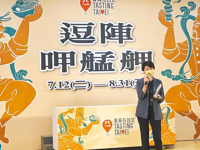 台北市副市长黄珊珊12日出席「美食在台北‧逗阵呷艋舺」记者会。（张芷瑜摄）