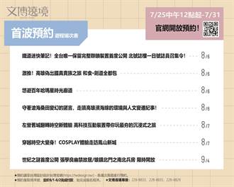 文博遶境探訪歷史古蹟 7月25日官網預約開搶