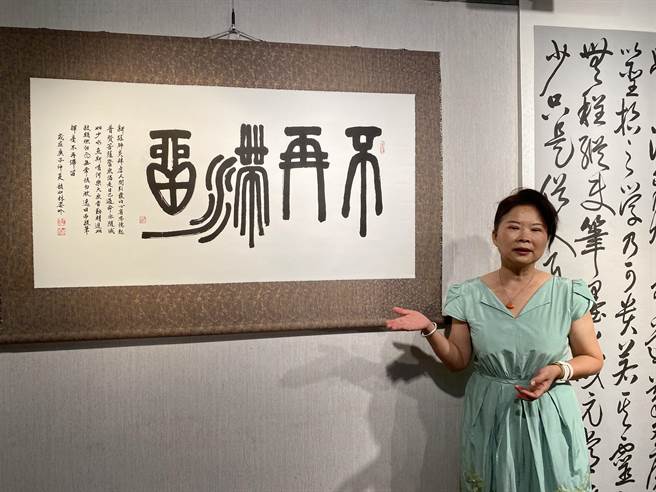 林姿吟展出《不再滞留》书法作品。（廖素慧摄）