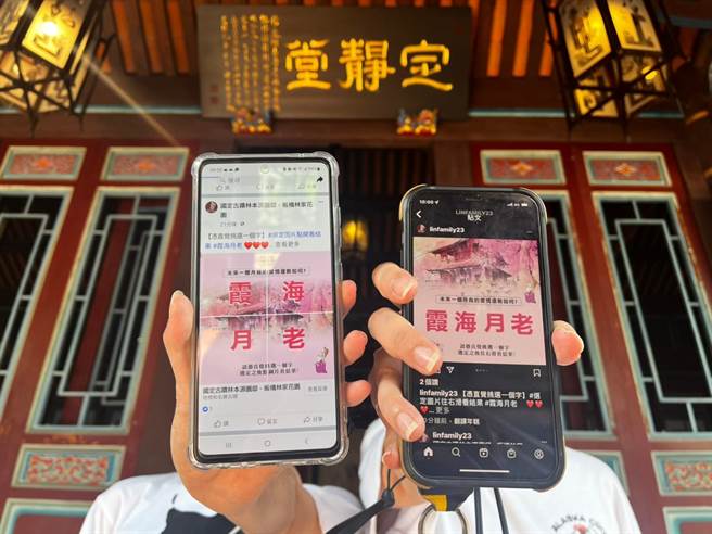 林家花园脸书及IG推出线上测字活动，民眾可透过社群软体预测近期爱情运势及建议。（新北市文化局提供）