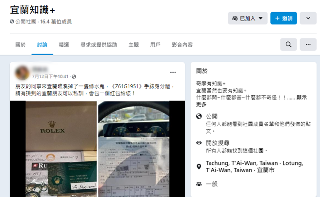 网友在脸书社团替朋友发文寻表。（翻摄自脸书社团《宜兰知识+》）