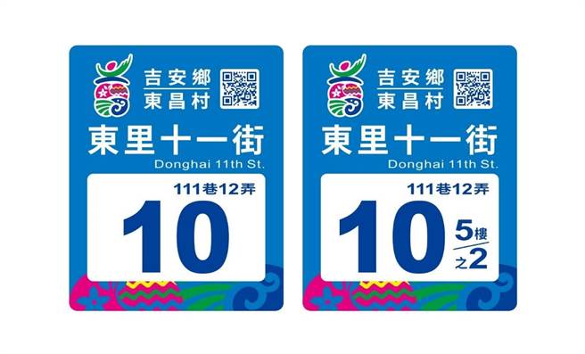 花莲县吉安乡公所因应家户旧有门牌老旧，设计新的特色门牌，融入乡徽的桐花、原住民图腾、山、海等元素，经力促县府修正门牌编钉标准作业程序，预计明年逐步替全乡18村、3.5万户更新换发。（吉安乡公所提供／罗亦晽花莲传真）