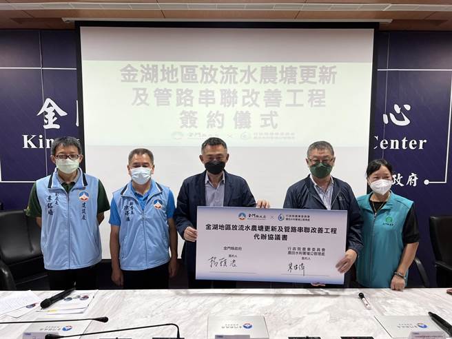農委會農田水利署●公管理處今天與金門縣政府簽訂「金湖地區放流水農塘更新及管路串聯改善工程」代辦協議書。（縣府提供）