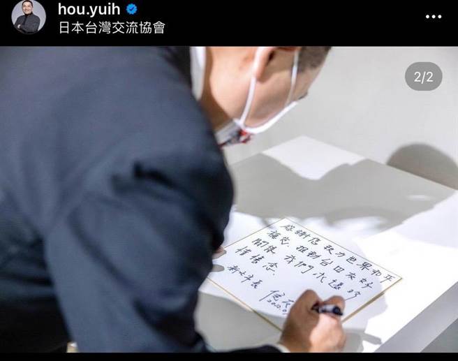 侯友宜台日友好寫錯字？新北市府：個人字體特色。（摘自侯友宜IG）