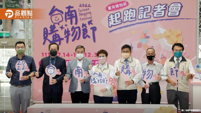 品观点｜2022台南购物节开跑 8月底前登录发票送百元购物金（图/品观点提供）
