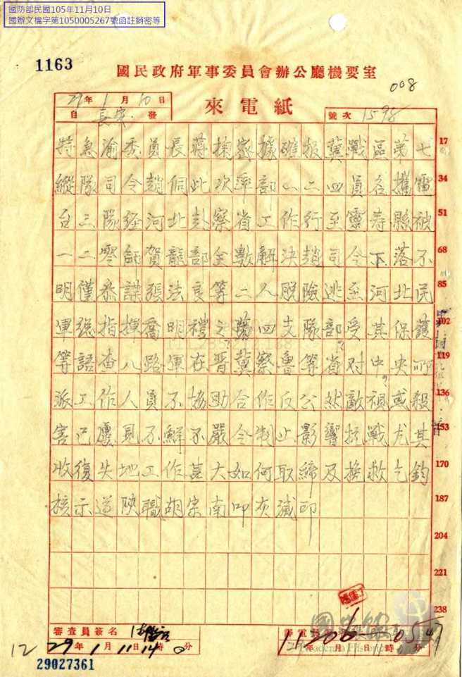 胡宗南去電蔣中正提到：第七縱隊趙侗率部赴河北靈壽縣，遭120師賀龍部解決，僅2人脫險，查八路軍在晉冀察魯等省對中央所派工作人員公然敵視或殺害屢見不鮮。（圖片來源：國史館／圖文：莊秉漢）