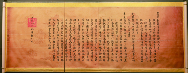 正德敕谕。（图/ 时报文化提供）