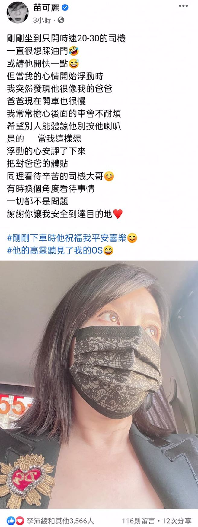 苗可丽搭计程车，司机时速只有30。（图／苗可丽facebook）