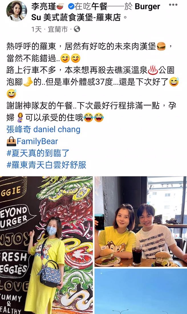 李亮瑾和老公去宜兰罗东出游。（图／李亮瑾facebook）