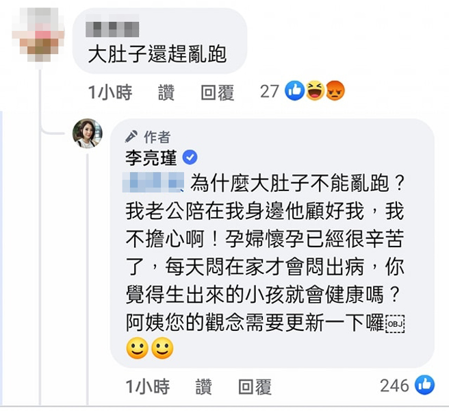 李亮瑾被骂「大肚子还敢乱跑」。（图／李亮瑾facebook）