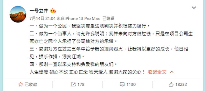 李亞鵬聲明。（圖／翻攝自一號立井微博）