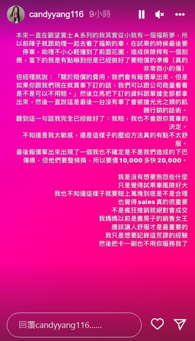 楊小黎對於汽車公司店經理壓迫式推銷手法感到不舒服。(candyyang116 IG)