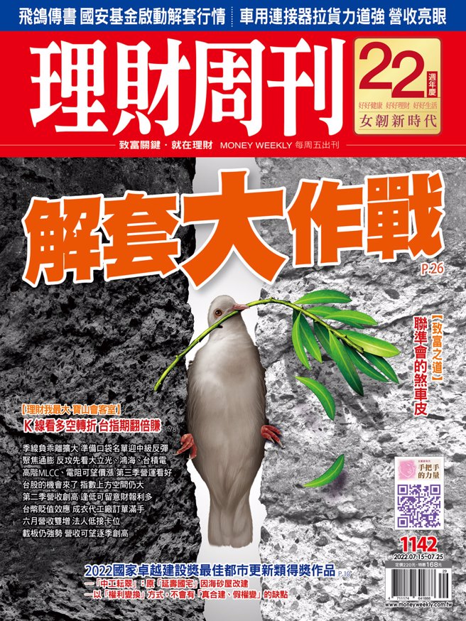 《理财周刊1142期》