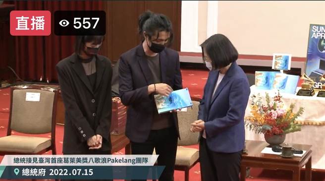 接见台首座葛莱美奖 Pakelang团队 总统见到董事长乐团说了这句话。直播截图
