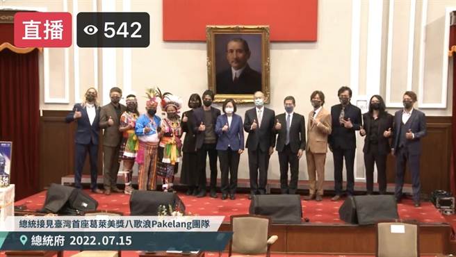 接见台首座葛莱美奖 Pakelang团队 总统见到董事长乐团说了这句话。直播截图
