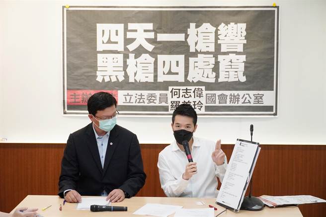 立委何志伟今在立院召开「4天一枪响，黑枪四处窜」记者会。（何志伟国会办公室提供）