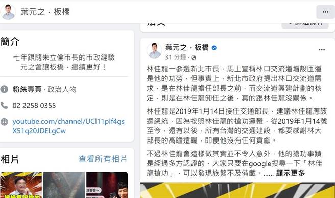 叶元之脸书酸林佳龙是「抢功王」。（翻摄自叶元之脸书）