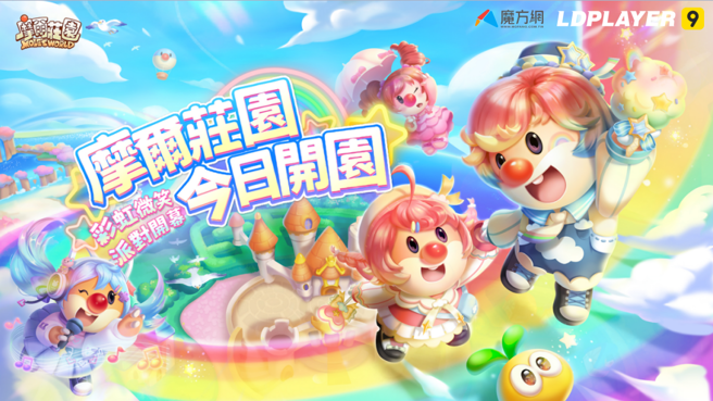 摩尔庄园正式上线，用雷电模拟器体验梦幻生活