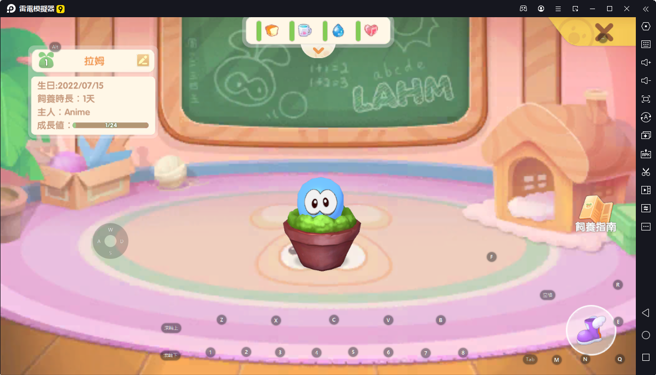 在拉姆小屋中孵化、装扮自己的拉姆