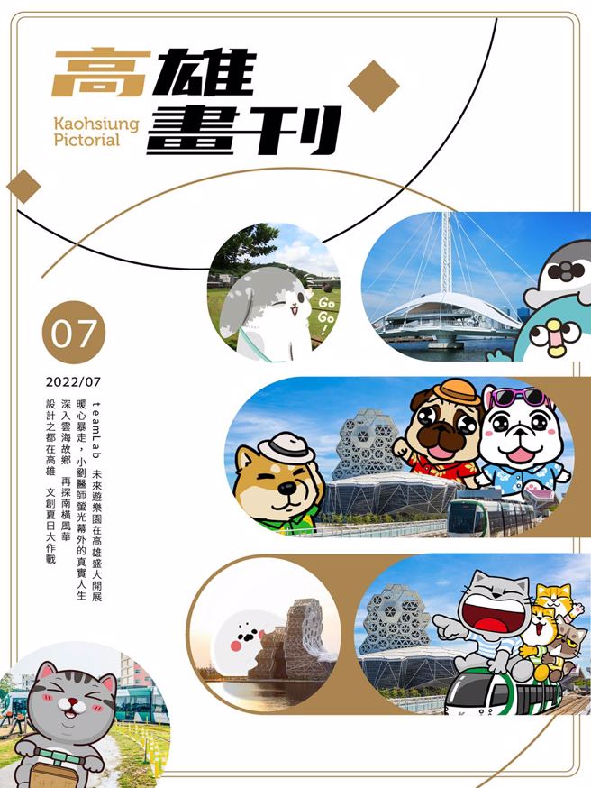 《高雄画刊》2022/07