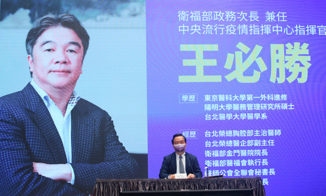 原卫福部长陈时中即将参选台北市长，行政院发言人罗秉成（中）15日宣布由次长薛瑞元出任卫福部长，医福会执行长王必胜担任卫福部次长兼任中央流行疫情指挥中心指挥官，而专家谘询小组召集人张上淳特聘其为行政首席防疫顾问。（资料照／张铠乙摄）