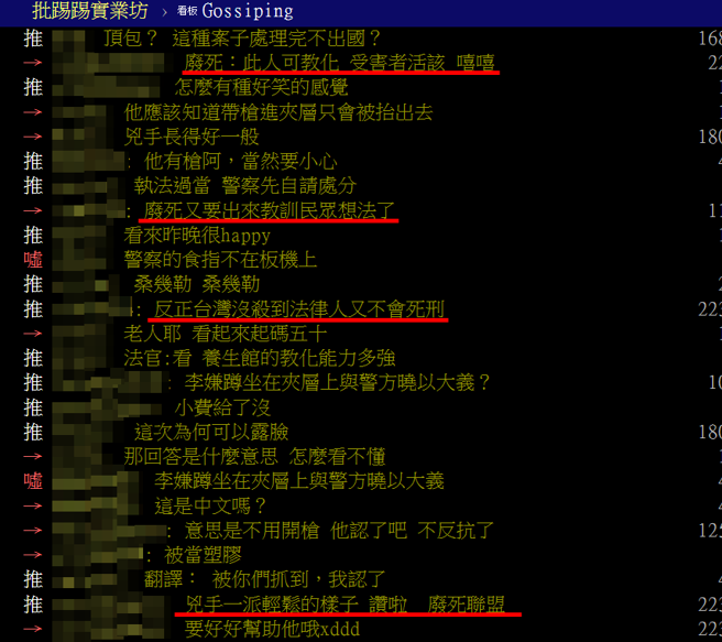 康建科技公司4死案，凶手李鸿渊15日遭逮，PTT上讨论声量颇高，网友留言「反正鬼岛没死刑，枪手也没在怕」、「这还不死刑，大家等死，黑道治国」。（翻摄自PTT）