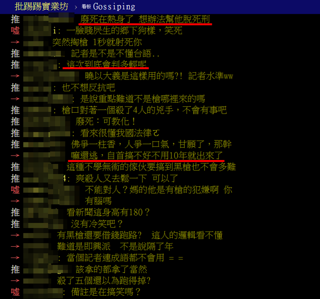 康建科技公司4死案，凶手李鸿渊15日遭逮，PTT上讨论声量颇高，网友留言「反正鬼岛没死刑，枪手也没在怕」、「这还不死刑，大家等死，黑道治国」。（翻摄自PTT）