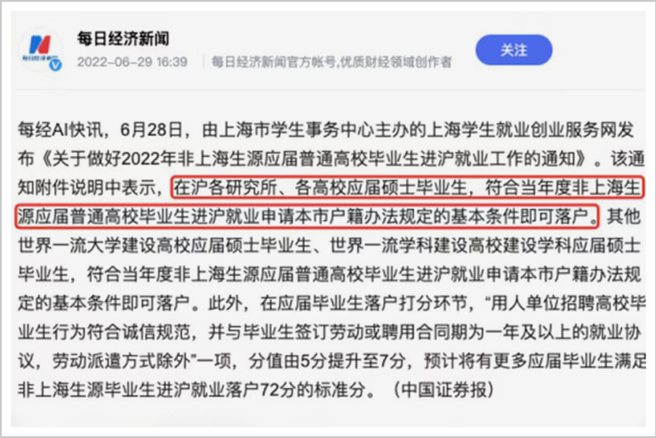 上海第二次降低落户门槛。