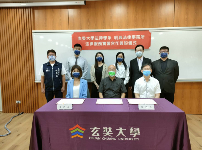 玄奘大学法律学系与明点法律事务所，于7月14日在玄奘大学举行法律服务实习合作签。(照片/玄奘大学提供)