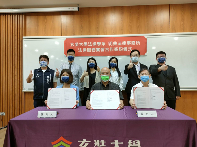 玄奘大学法律学系与明典法律事务所签署(法律服务实习合作)契约。(照片/玄奘大学提供)