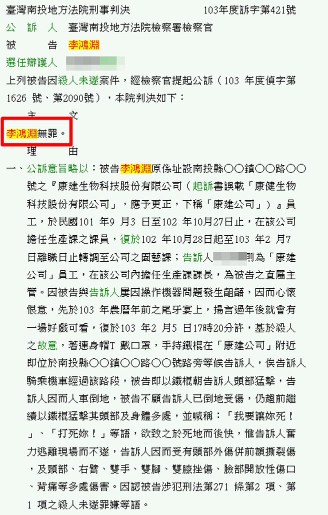 李鸿渊2014年被公司洪姓女课长控告杀人未遂，疑为此挟怨报仇，但诡异的是此事仅2名死者当年曾出庭作证，连提告人「洪姓女课长」也未遭杀害。（翻摄自司法院网站）
