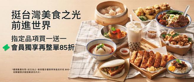（Uber Eats 慶「挺台灣美食之光前進世界」破萬票，聯手超過1,200家商家夥伴祭買一送一優惠。圖／Uber Eats提供）