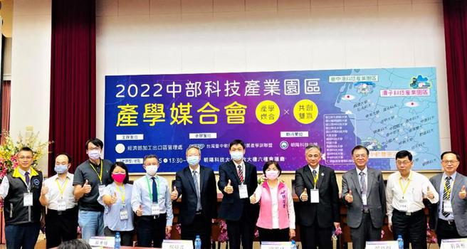 （经济部加工出口区管理处今日举办「2022中部科技产业园区产学媒合会」。图／加工处提供）