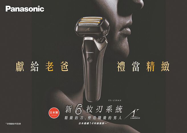 Panasonic新6枚刃系统电鬍刀，搭载新一代的AI感知科技，可侦测鬍鬚浓密程度，自动调整转速。图／业者提供