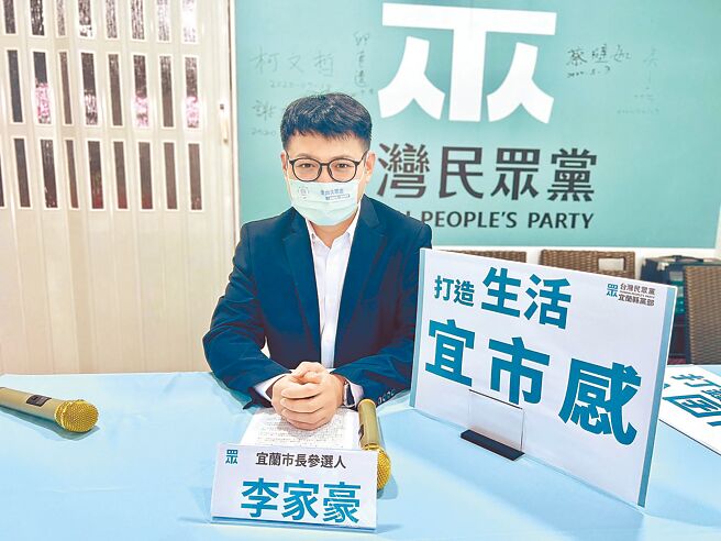 民眾黨提名李家豪參選宜蘭市長，李家豪14日強調他離開家鄉多年，要回到最初原點改造宜蘭、繁榮故鄉。（民眾黨宜蘭縣黨部提供／李忠一宜蘭傳真）