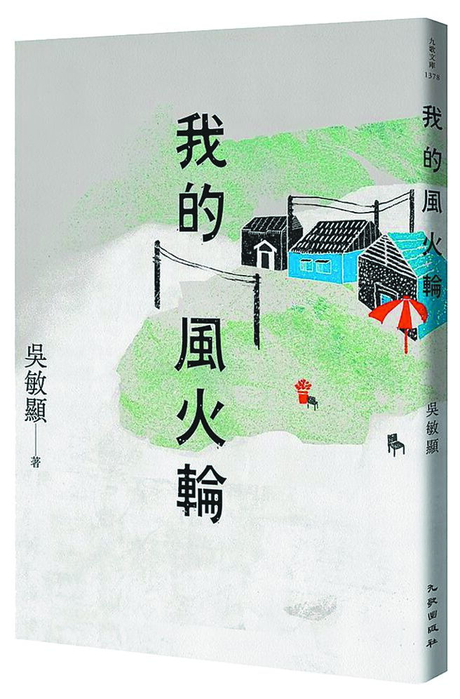 （九歌出版提供）